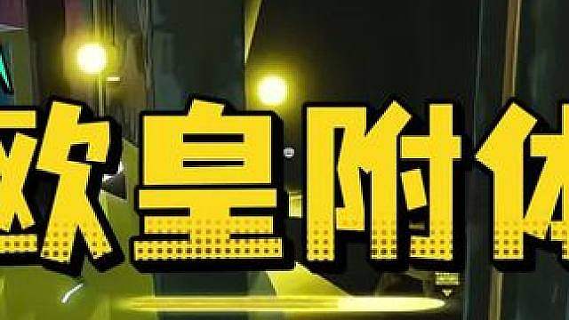 惊魂寻宝队之无限欧气