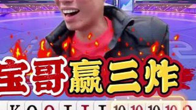 剩净手炸走不掉的痛苦谁懂啊，宝哥这炸点有东西
