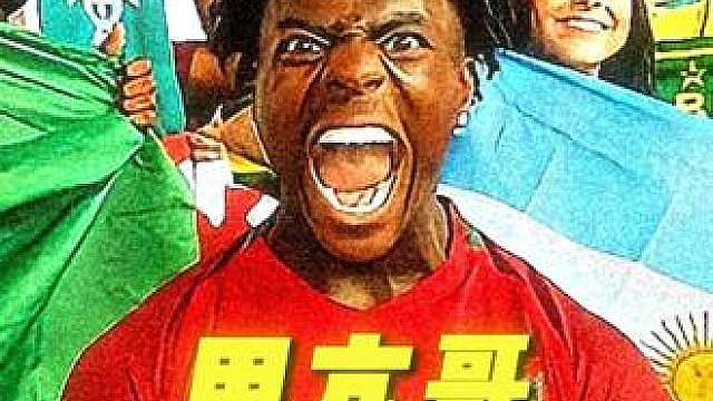 甲亢哥爆冷格莱美，成为世界杯官方曲大黑马！结尾还赢麻了...