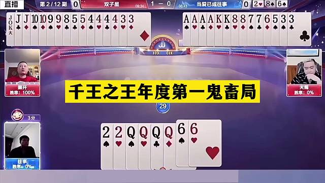 斗地主：千王之王年度第一鬼畜局！铁牌怒斩贪心魔！结局逆天反转