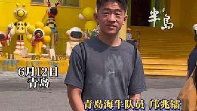 国少队小将邝兆镭忙里偷闲，在海牛队训练之余与海狮互动踢球，“世界杯我看好西班牙队”（半岛全媒体记者 潘立超 编辑 黄雯平）
