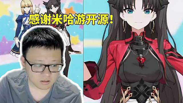 克苟看星铁二创saber和远坂凛跳舞发出感慨：感谢米哈游开源！