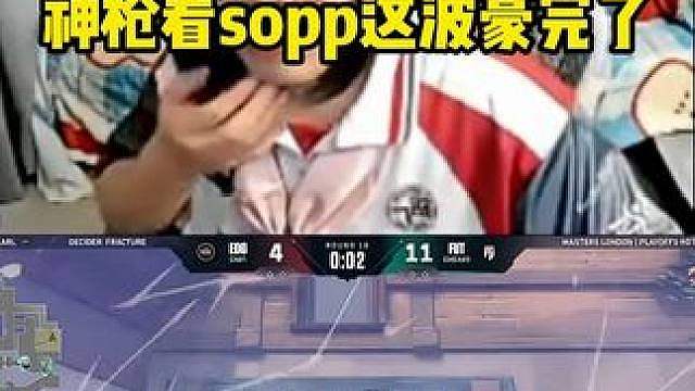 sopp你给神枪等着，神枪看sopp往里豪给edg杀完了！