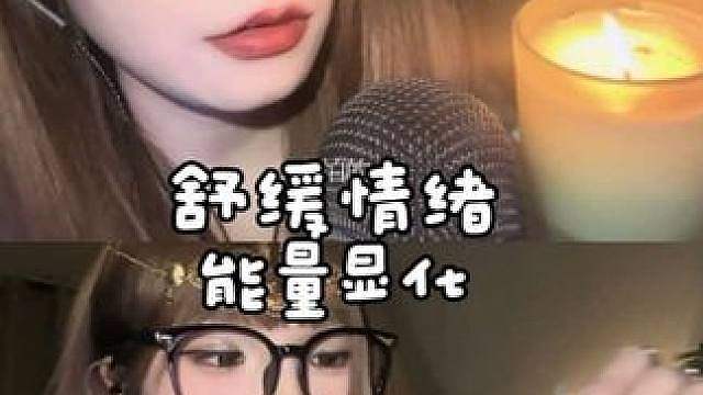 ASMR让我点个香薰 帮你舒缓情绪 缓解焦虑 放松心情 睡眠引导 能量显化 没有预览 直奔主题#
