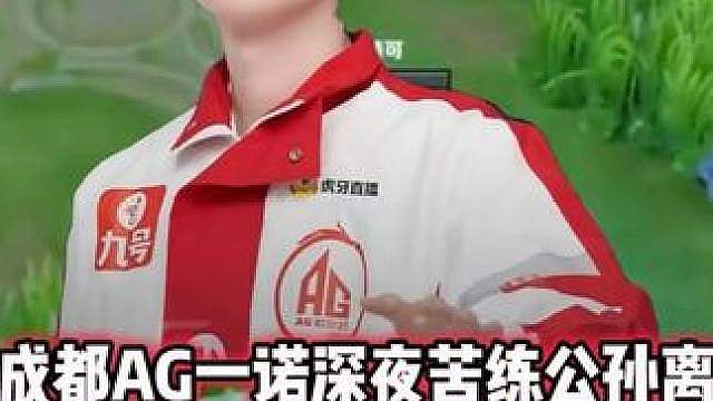 AG一诺深夜苦练公孙离，顶级手法戏耍双刀人，这就是一诺的自信