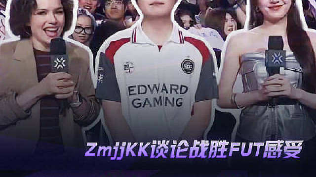  

“我们可以拿下更多的比赛”
ZmjjKK谈论战胜FUT感受 ​​​