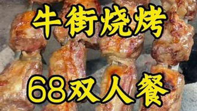 烧烤价格实在