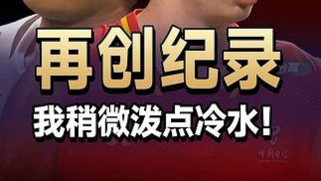 董天尧再创纪录！我从细节上稍微泼点冷水哈！ 2026澳大利亚公开赛董天尧VS乌拜迪拉