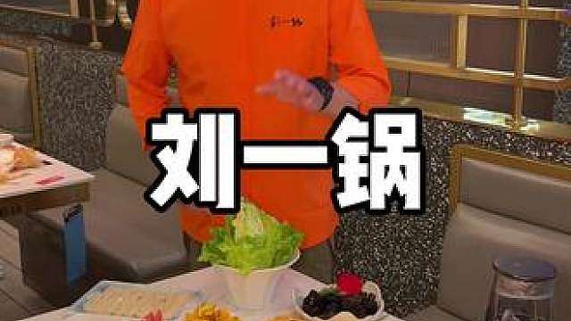 158就能吃到刘一锅的牛排锅套餐了！还有虾滑等等等等，速速囤