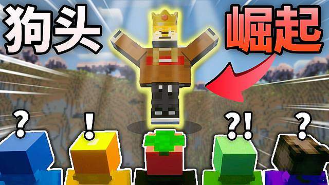 当最弱的好兄弟成为高高在上的神明?!！最压榨的一集!?!「狗头崛起」
