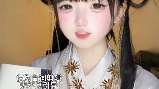 这个合集出了第二集在座的各位都有责任