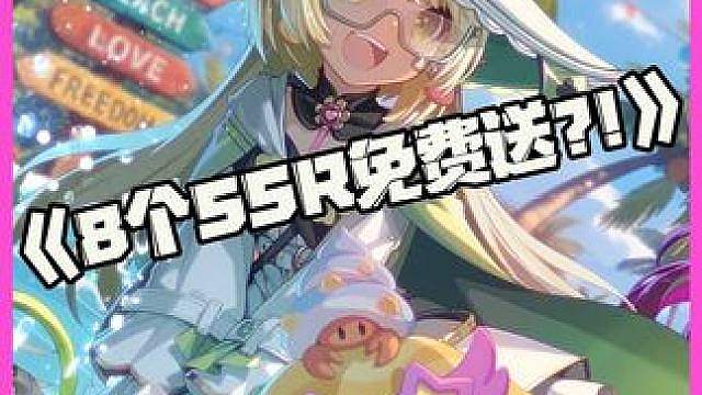 8个SSR免费送？！：新角色！新优化！新副本！伊瑟SS5赛季超多福利！