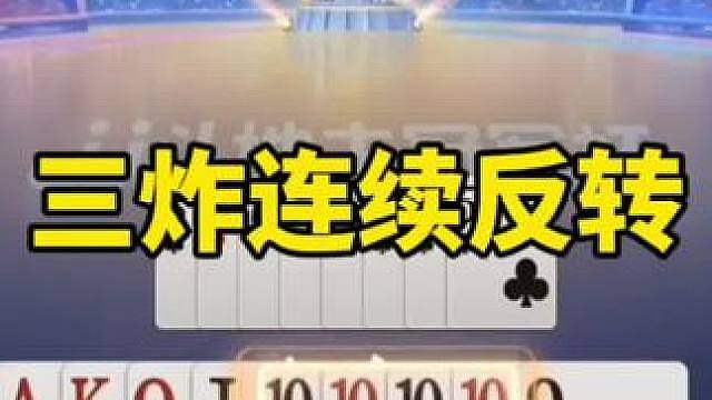 残局斗地主