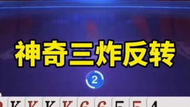 比赛翻盘名场面