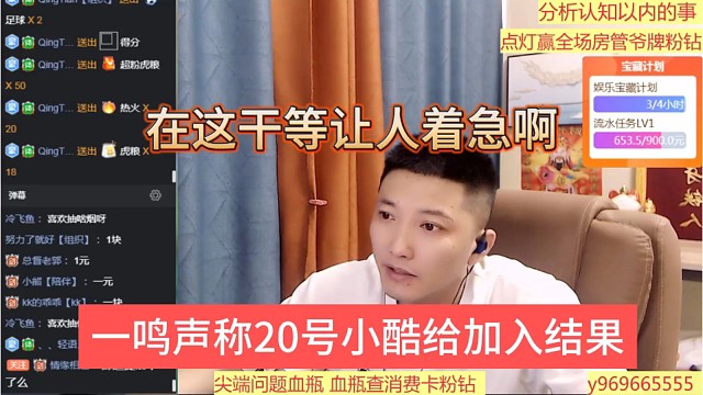 一鸣声称20号小酷加入结果，在这让人干等很着急
