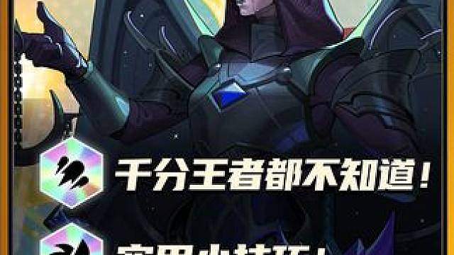 金铲铲7个实用冷知识，千分王者都不一定知道！