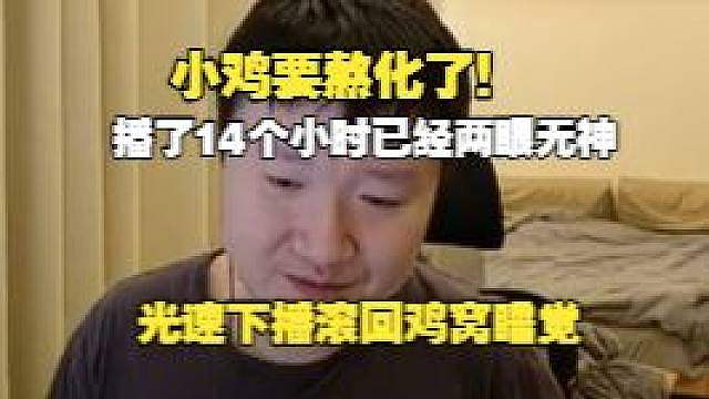 259预告明日赛程有重头大戏NAVI对阵猎鹰，小李子又要捕虾了吗？！老九从下午五点播到早上七点在播下