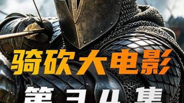 困兽之斗！解锁重甲弓兵？卡拉迪亚演义P34 密林生死突围！以困兽之姿，硬撼双倍强敌，