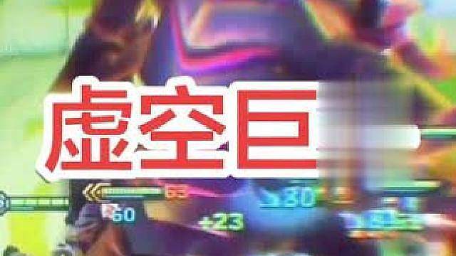 小虫子亦能成长成虚空巨兽！