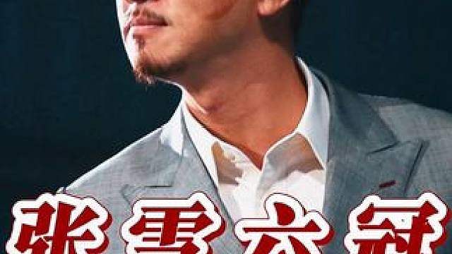 张雪第六冠 反超 被反超 再反超 张雪机车霸气拿下六冠王！