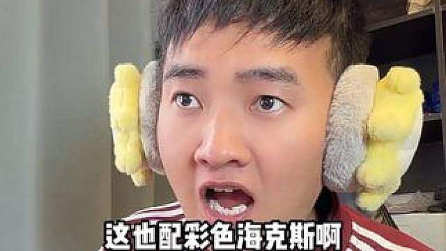 最雷霆的彩色海克斯