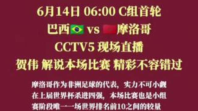 美加墨世界杯巴西队首秀