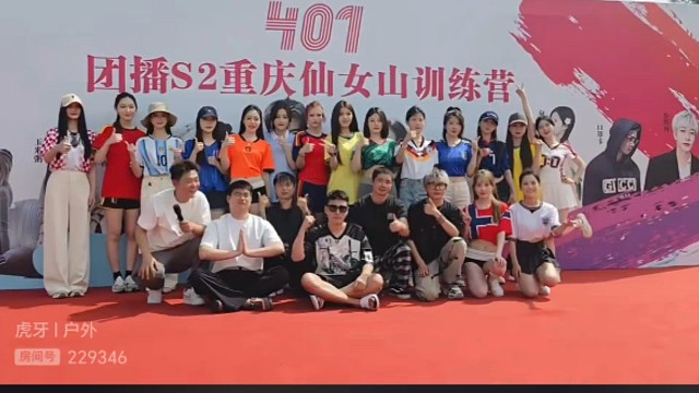 401《S2团播》