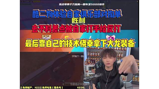 酷二狗vs打手究竟谁更胜一筹呢？