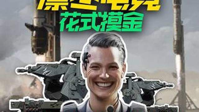 爆率越来越低，结丹越来越难！