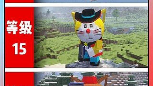 MC当玩家是哆啦A梦!如何生存? #