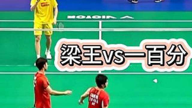 国羽内战：梁王vs一百分