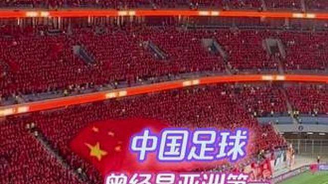 中国足球曾经也很强