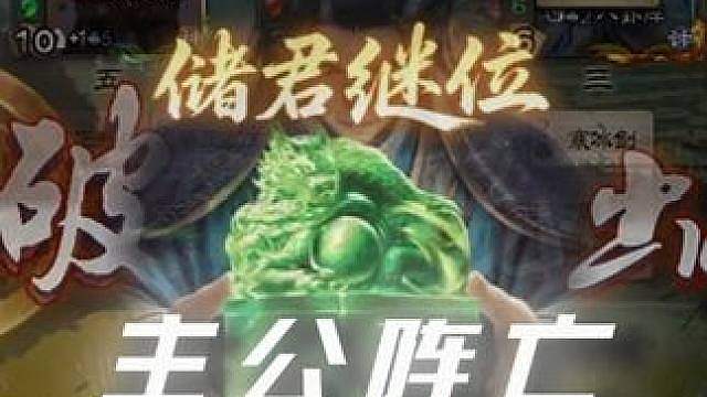 谁不想来一把野心家灵雎呢