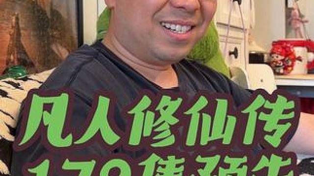 179集预告