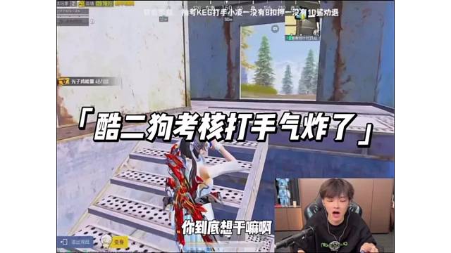 打手在领先8分的情况下，竟然被酷二狗翻盘？