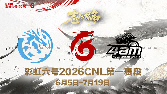 【回放】LEV vs 4AM -2026CNL第一赛段