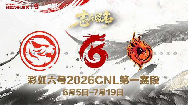 【回放】TEC vs OC -2026CNL第一赛段