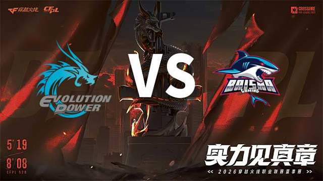 【回放】EP vs 白鲨-2026CFPL夏季赛-常规赛第九轮