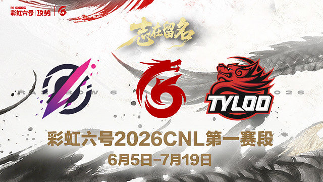 【回放】Pozy vs TYL -2026CNL第一赛段