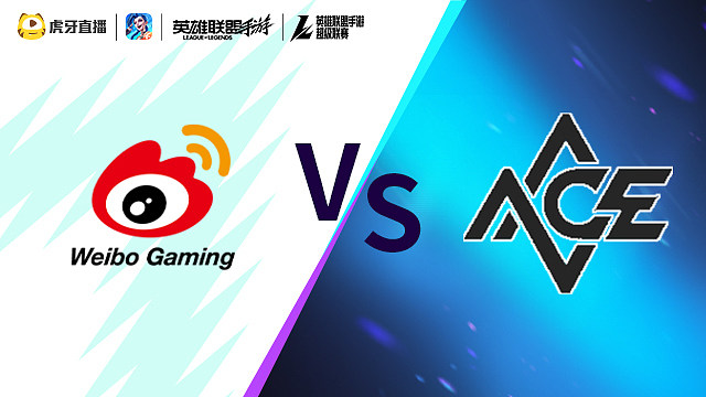 【回放】WBG vs ACE LOLM超级联赛