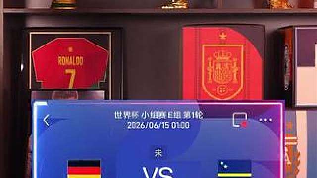 德国vs库拉索