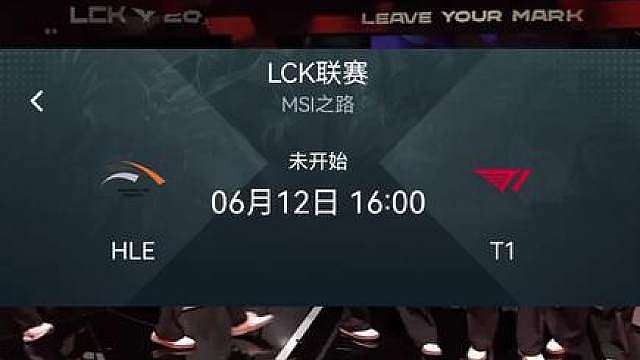 HLE大战T1！LCK一号种子争夺战！