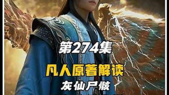 噬金仙为什么宁可自爆也不让金童啃穿心脉？