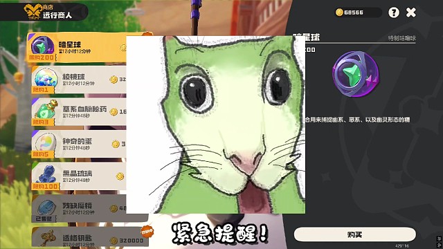 远行商人终于卖棱镜球了！真的会有人还能错过吗？