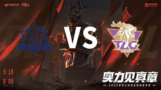 【回放】eStar vs TLG-2026CFPL夏季赛-常规赛第九轮