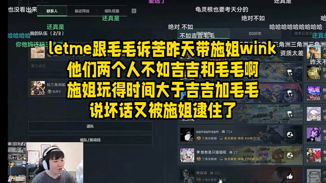 letme跟毛毛诉苦昨天带施姐wink他们两个人不如吉吉和毛毛啊施姐玩得时间大于吉吉加毛毛说坏话又被