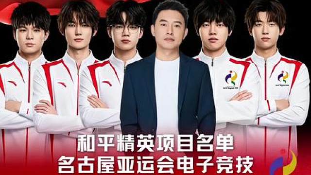 亚运会和平精英项目名单