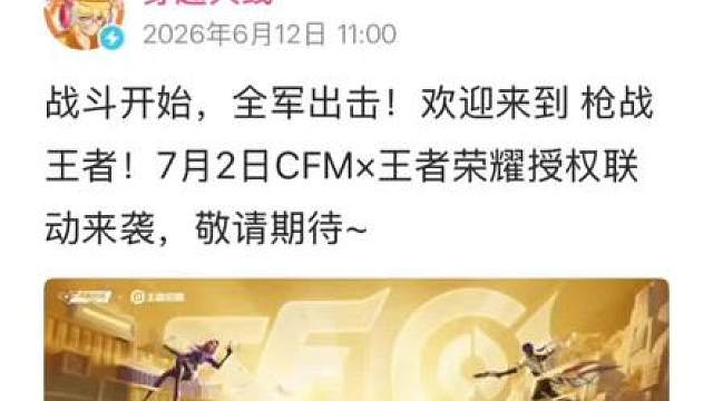 cfm联动王者荣耀?逆天