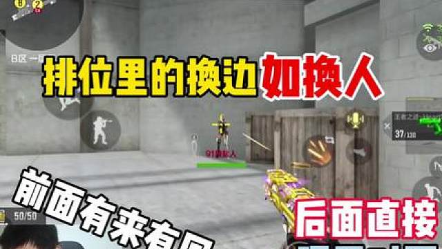 前面有来有回，换边貌似换了一个人一样