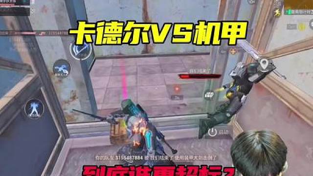 新版本卡德尔VS机甲，到底谁更超标？